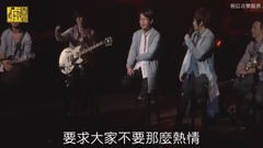 五月天 - 五迷热力不敌阿信「冷功」 首度被粉丝Diss呛声?