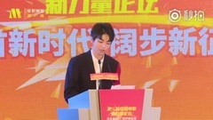 王俊凯 - 第三届中国电影新力量论坛发言