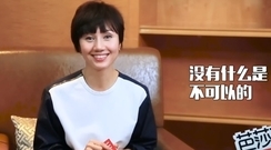 袁泉 - 袁泉的YES or NO大公开~ 直言长胖点就是新年愿望_时尚芭莎BAZAAR专访 17/11/28