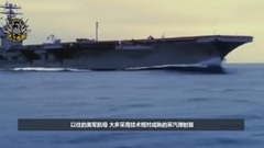 世界最強航母到底有多強