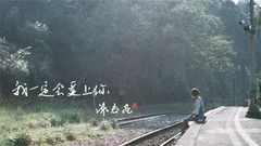 我一定会爱上你