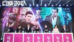 电影《巨额来电》首映礼