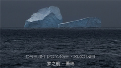 萧玮(麦田守望者) - 萧玮《梦之航》音乐纪录片