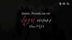 BLACKPINK - BLACKPINK HOUSE 预告 ROSe & LISA ver