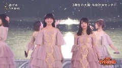 AKB48,乃木坂46 - 逃げ水 @ FNS歌謡祭 171206