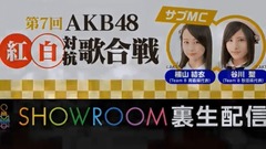 AKB48 - SHOWROOM  AKB48生配信