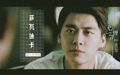 李易峰 - 李易峰<心理罪>夏日风情版伪片花<萨瓦迪卡>