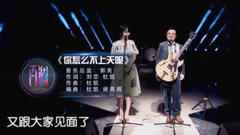 Mr.Miss - 你怎么不上天呢