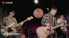 不可撤销 - 《中国乐队》不可撤销介绍