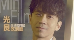 光良 - 光良:与孤独和平相处的方式