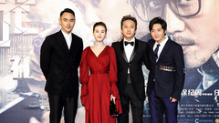 《心理罪之城市之光》首映红毯