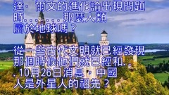 中国人是外星人的祖先英国科学家找到证据