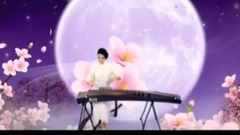 民乐群星 - 明月千里寄相思 古筝独奏
