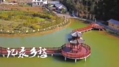 贵州并嘎:美丽的蜕变  记录乡愁 联合制作