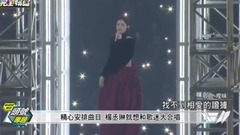 杨丞琳 - 杨丞琳用歌声洗漱 唤起歌迷的青春記憶