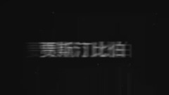 Justin Bieber - 贾斯汀比伯24岁生日企划Part 1