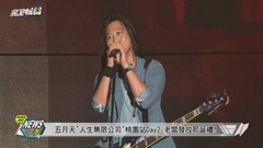 五月天 - 【未成年勿观看-!】-人生无限公司-平安夜加班