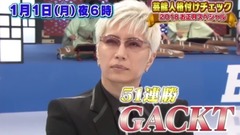 芸能人格付けチェック!これぞ真の一流品だ!2018お正月スペシャル