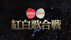 安室奈美惠,岚,AKB48,日本群星,福山雅治 - 【东京不够热】第68届 NHK红白歌会 全场 17/12/31