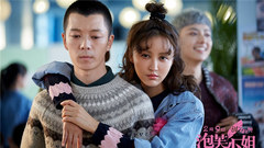 二手玫瑰 - 我要开花