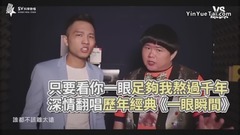 张惠妹,模仿翻唱 - 张惠妹《一眼瞬间》金曲深情翻唱!天使合音超犯规!