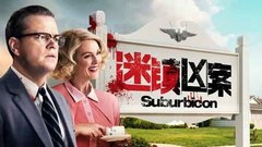 《迷镇凶案》30秒预告