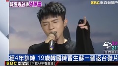 苏一晋 - 东森新闻 经4年训练 19岁韩国练习生苏一晋返台发片