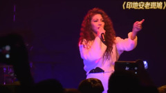 艾怡良 - 印地安老斑鸠 三等车厢-乘客敬请喧哗 专场音乐会