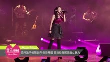 酒井法子相隔18年香港开唱