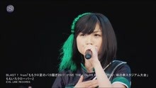 Blast - BLAST! Live At ももク口夏のバカ騒ぎ 2017