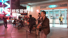  - 年纪不小了才知道爱情不容易，卖唱小哥《修炼爱情》打动人