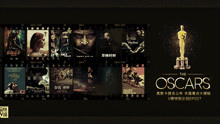  - 【V榜特别企划EP207】奥斯卡提名公布 本届看点大揭秘