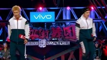  - 《热血街舞团》【舞蹈纯享】火锅战队 秦煜&阿K