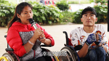  - 残疾人珍珍坎坷爱情路