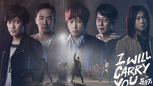 五月天 - I Will Carry You