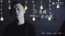 童凯瑞《不愿睡去的星》歌词版