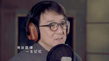  - 成龙 - 《生生不息》汶川大地震10年