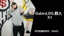  - Dabird＋DG＋野人 - X1