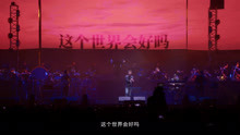  - 李志跨年现场激动跪唱《这个世界会好吗》