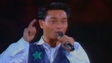  - 张国荣演唱会上唱《当年情