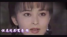  - 《梅花三弄之鬼丈夫》电视剧主题曲《鸳鸯锦》，好听好美