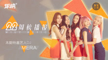  - 第22周：能量少女组合MERA魅力满分