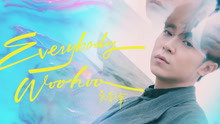 吴青峰 - Everybody Woohoo