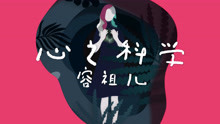 容祖儿 - 心之科学