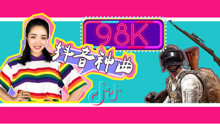  - 98K舞蹈教学抖音
