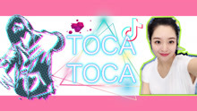  - 抖音 toca toca舞蹈教学