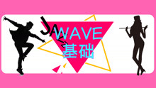  - Jazz爵士wave部基础训练