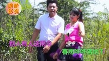  - 云南山歌独站雨中好心辣