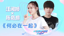  - 何必在一起