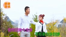  - 云南山歌前世回眸今生缘